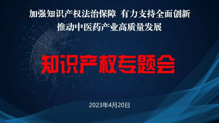 【三抓三促進(jìn)行時(shí)】甘肅藥業(yè)集團(tuán)開(kāi)展知識(shí)產(chǎn)權(quán)專(zhuān)題講座
